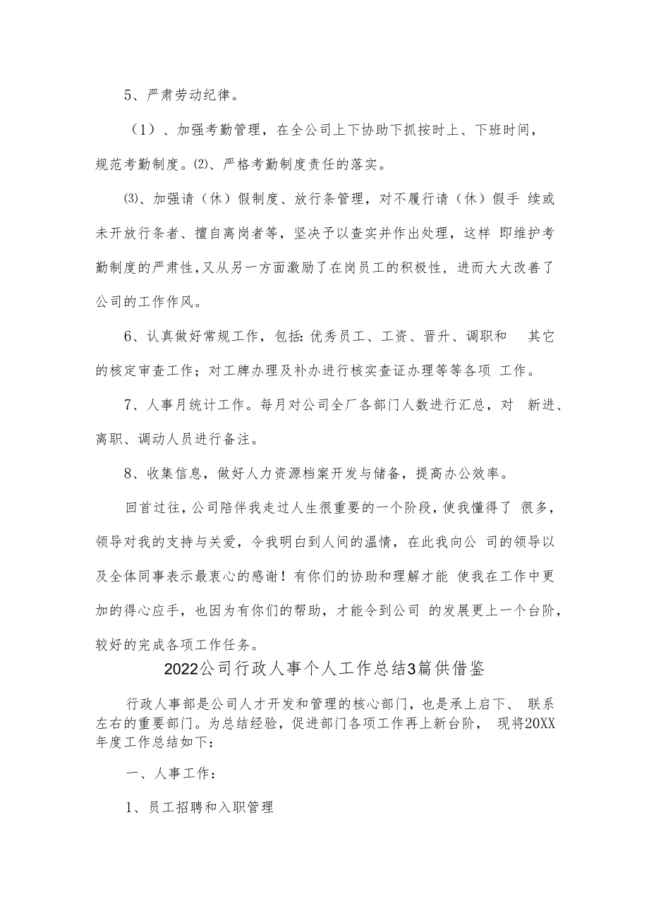 行政人事个人工作总结3篇供借鉴.docx_第3页