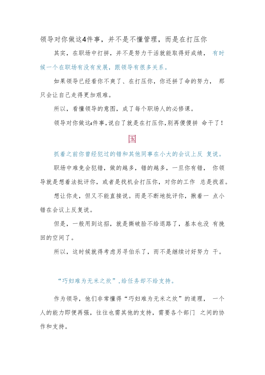 领导对你做这4件事并不是不懂管理而是在打压你.docx_第1页