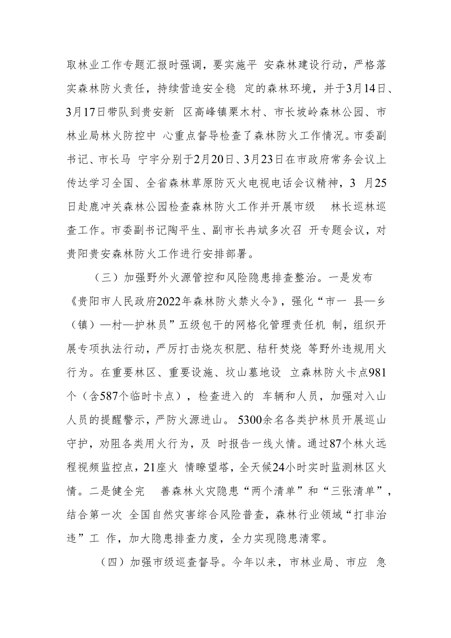 某市林业和草原局安全生产专项整治三年行动总结评估报告.docx_第3页