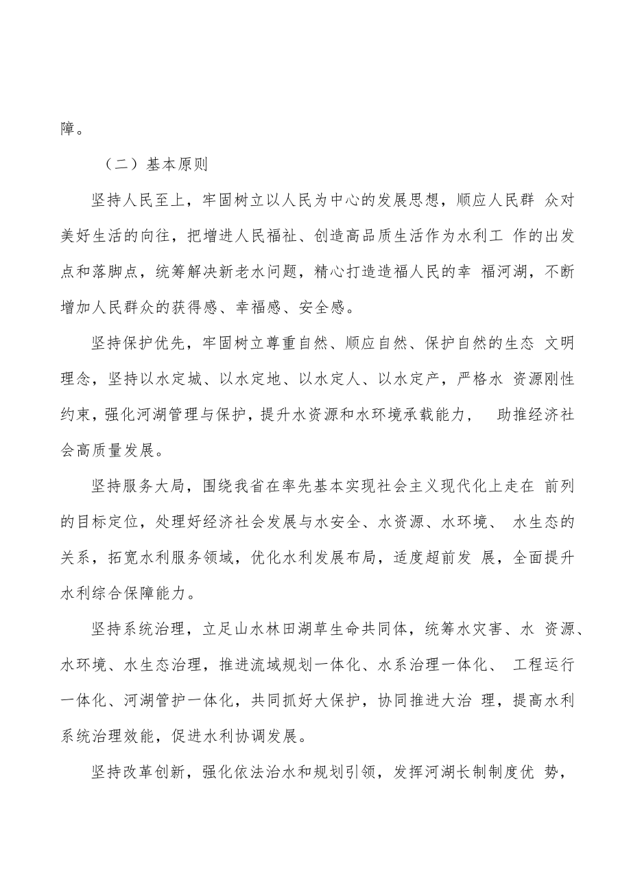 水旱灾害防御技术支撑实施方案.docx_第2页