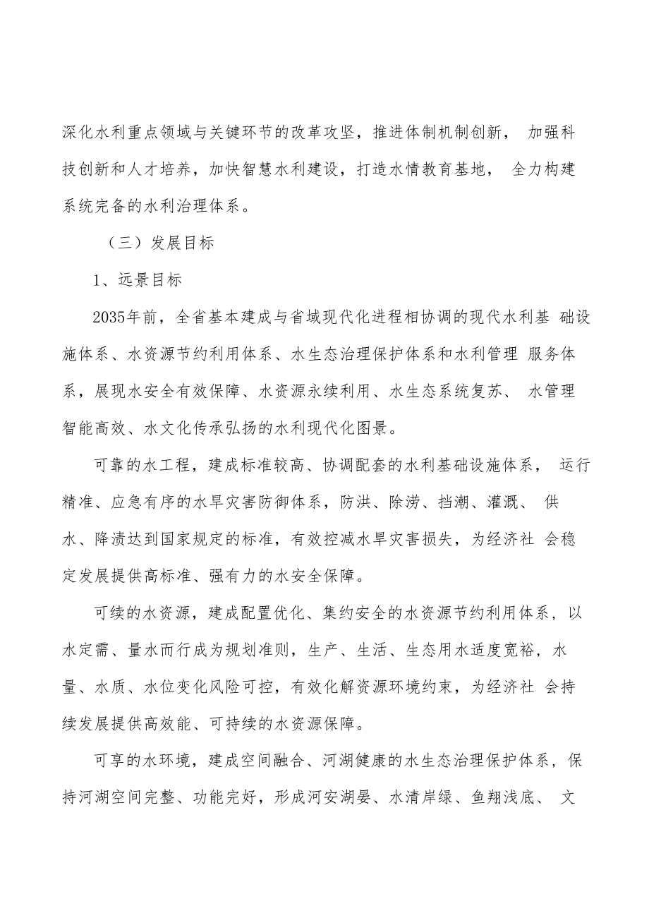 水旱灾害防御技术支撑实施方案.docx_第3页