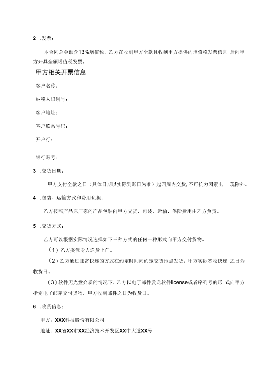 软件购销合同.docx_第2页