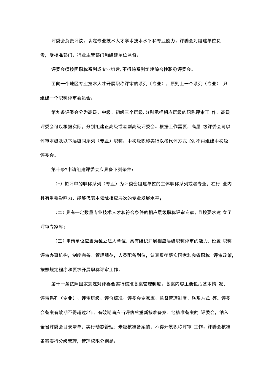 青海省职称评审管理办法2022-全文及解读.docx_第3页