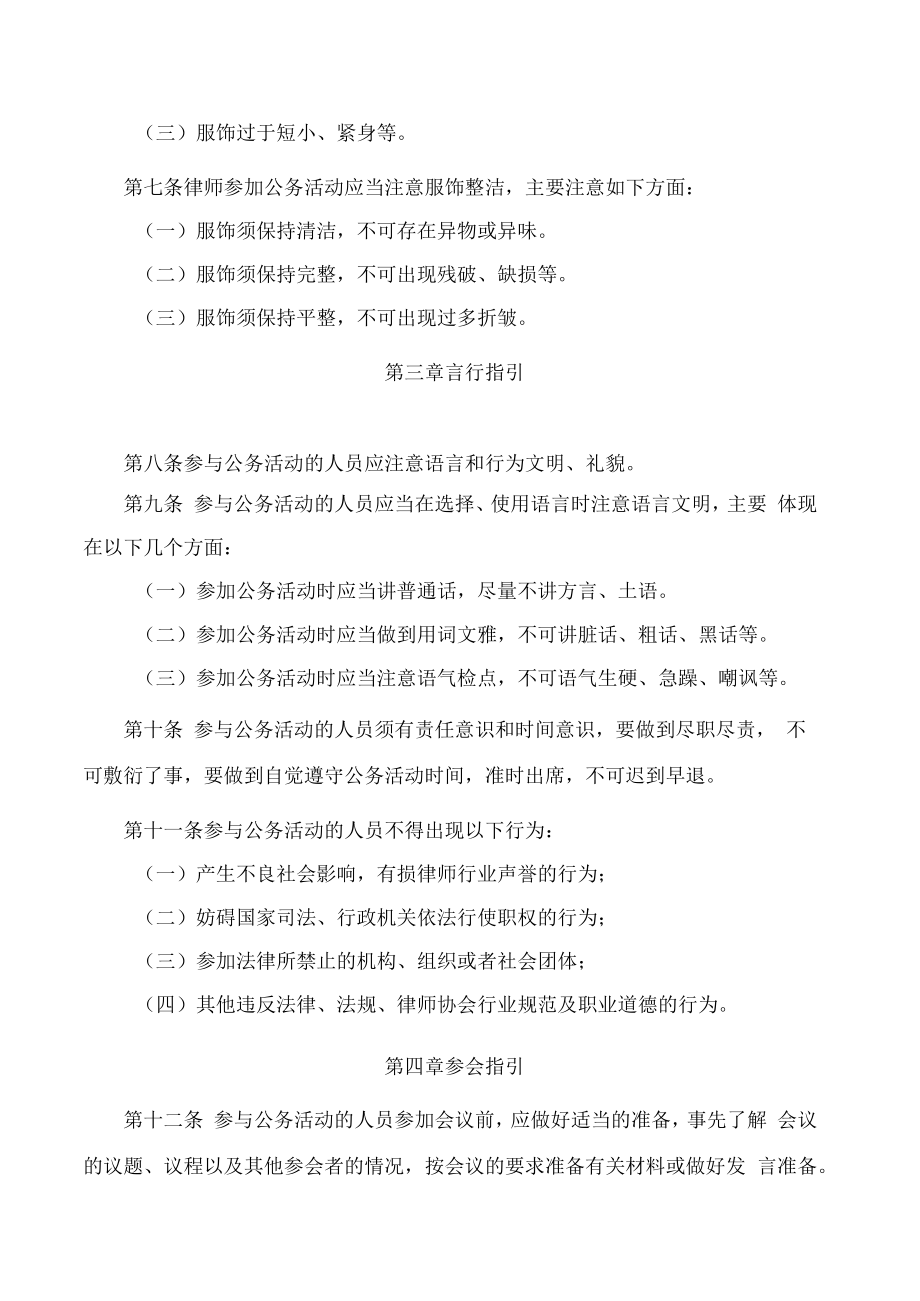 深圳市律师协会公务活动礼仪指引.docx_第2页