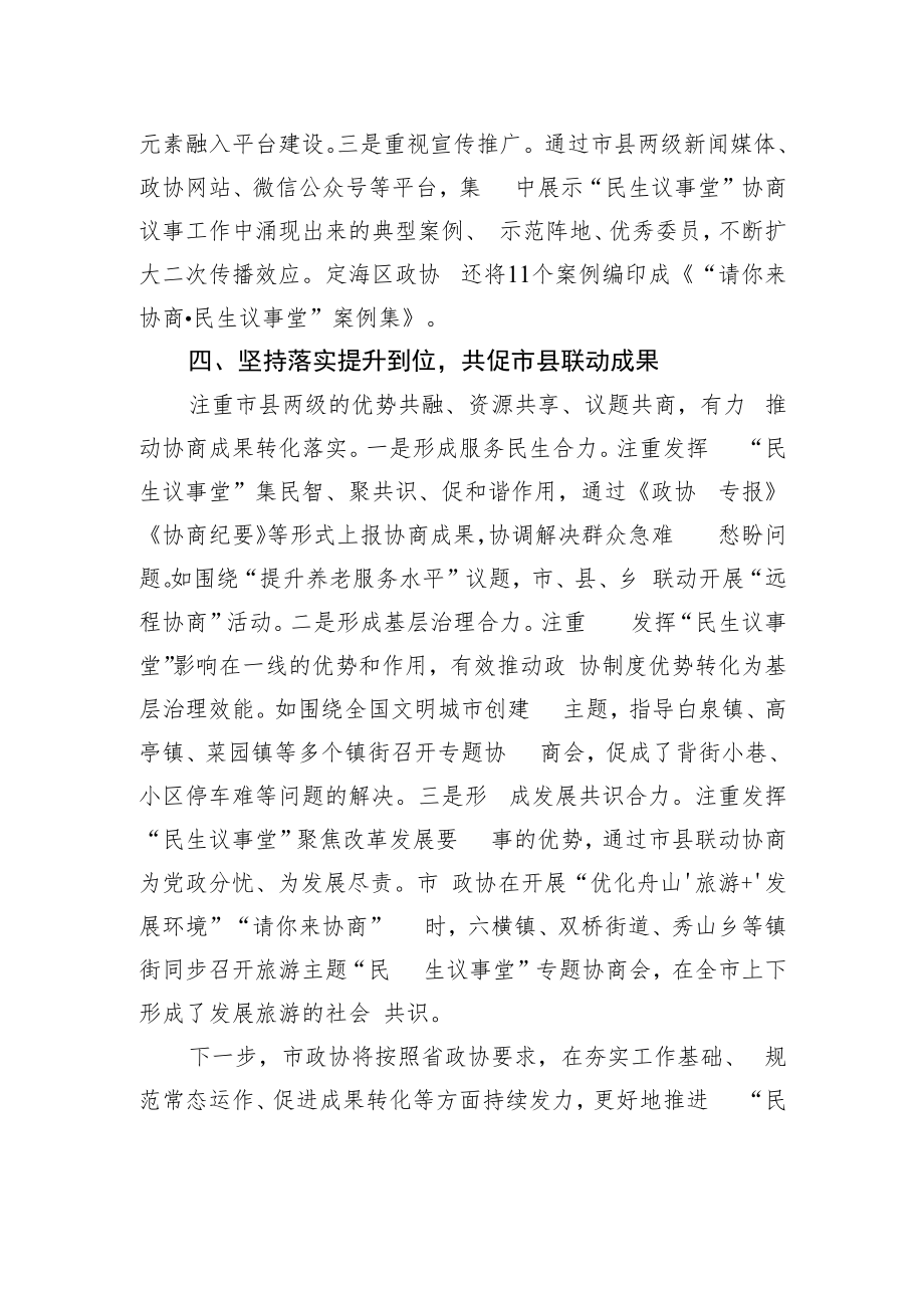 王伟在全省政协系统“民生议事堂”建设工作推进会上作交流发言.docx_第3页