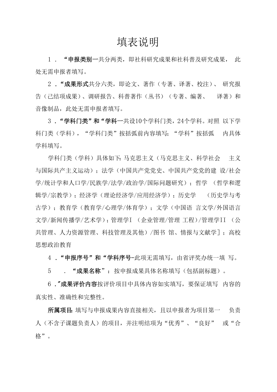 辽宁省哲学社会科学奖·成果奖申报成果专家评审参阅表（论文类）(2019年).docx_第2页