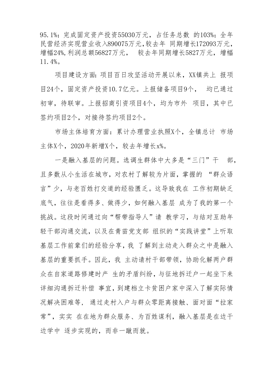 某镇党委书记在全县务虚会上的发言材料.docx_第2页