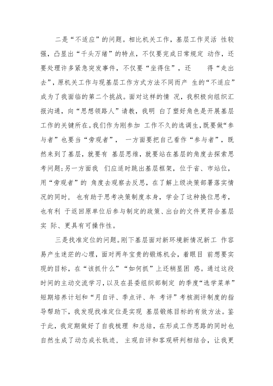 某镇党委书记在全县务虚会上的发言材料.docx_第3页