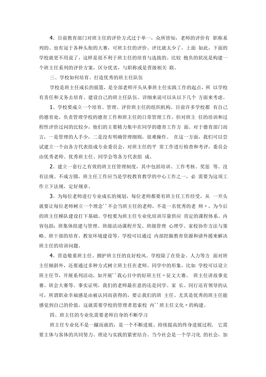 班主任队伍专业化建设的思考.docx_第3页