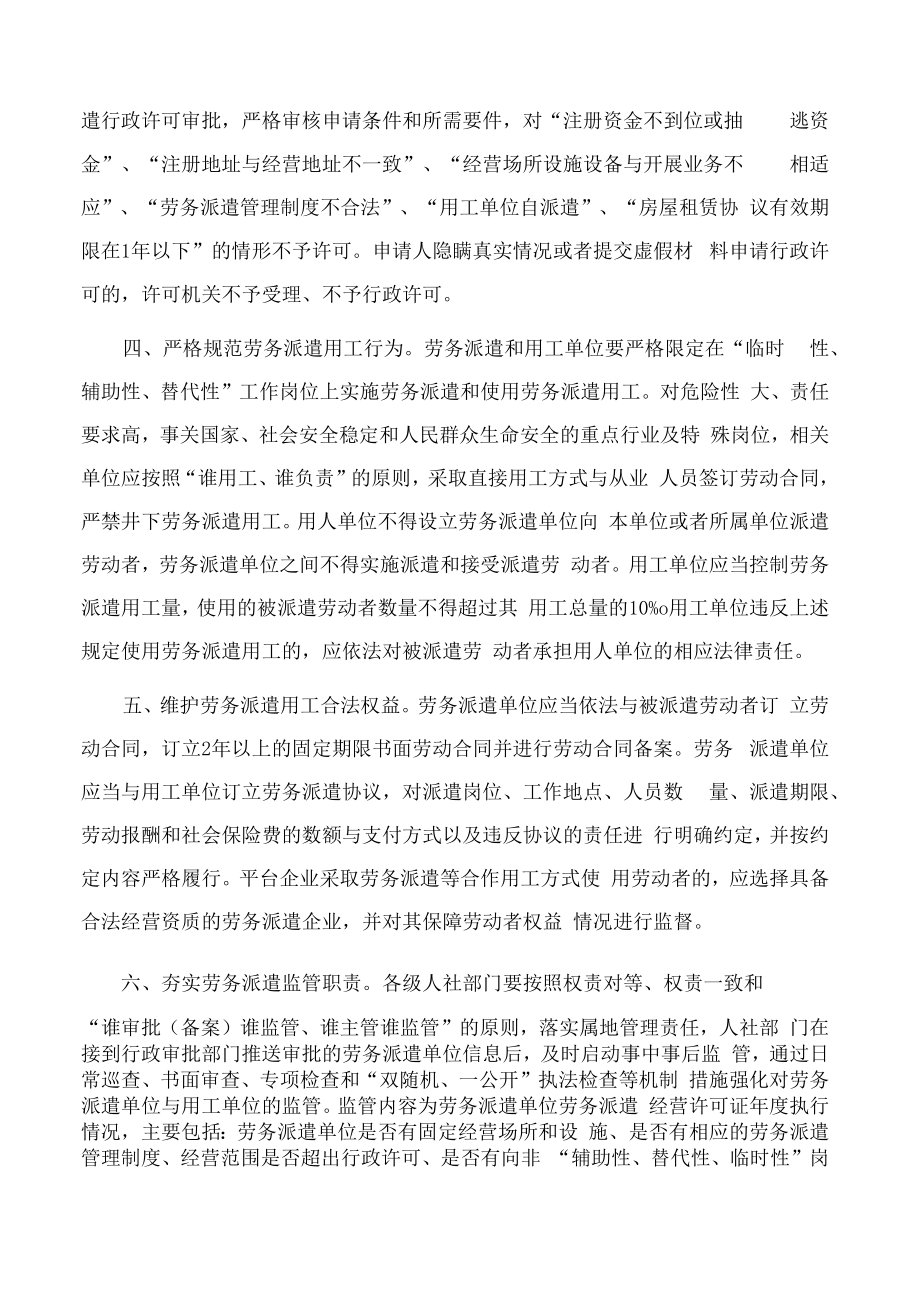 沈阳市人力资源和社会保障局关于进一步规范劳务派遣行政许可审批和劳务派遣单位管理工作的通知.docx_第2页