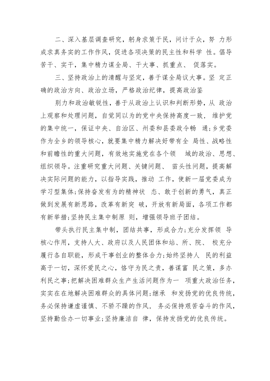 新当选的党委班子表态发言.docx_第2页