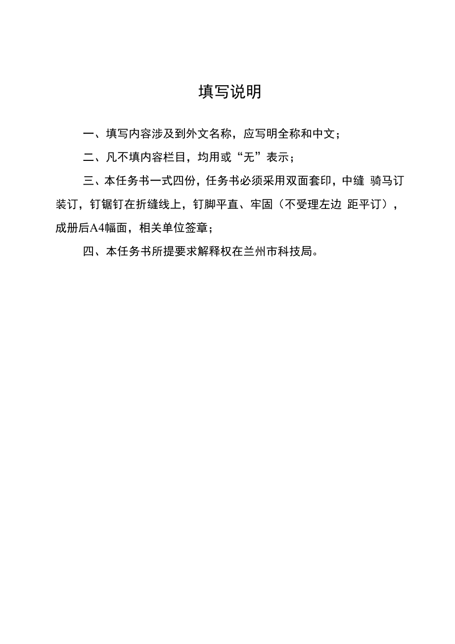 项目兰州市人才创新创业项目任务合同书.docx_第2页