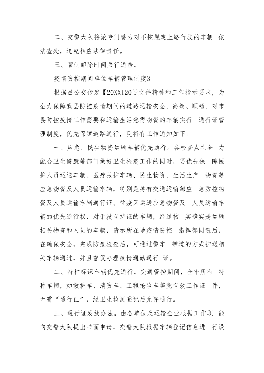 疫情防控期间单位车辆管理制度（精选10篇）.docx_第3页