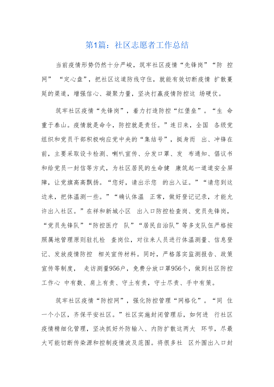 社区志愿者工作总结4篇.docx_第1页