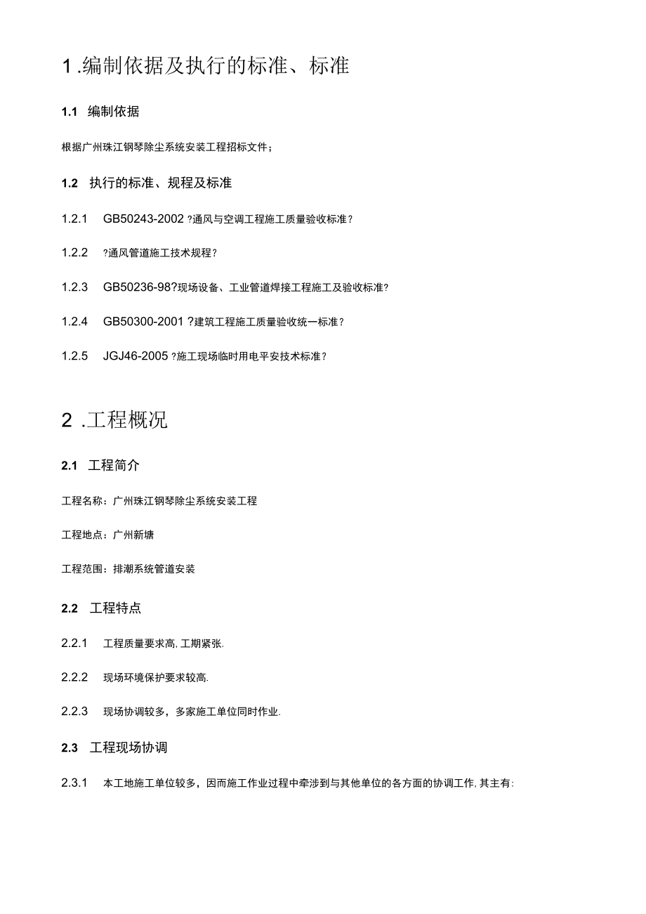 除尘安装施工方案.docx_第3页