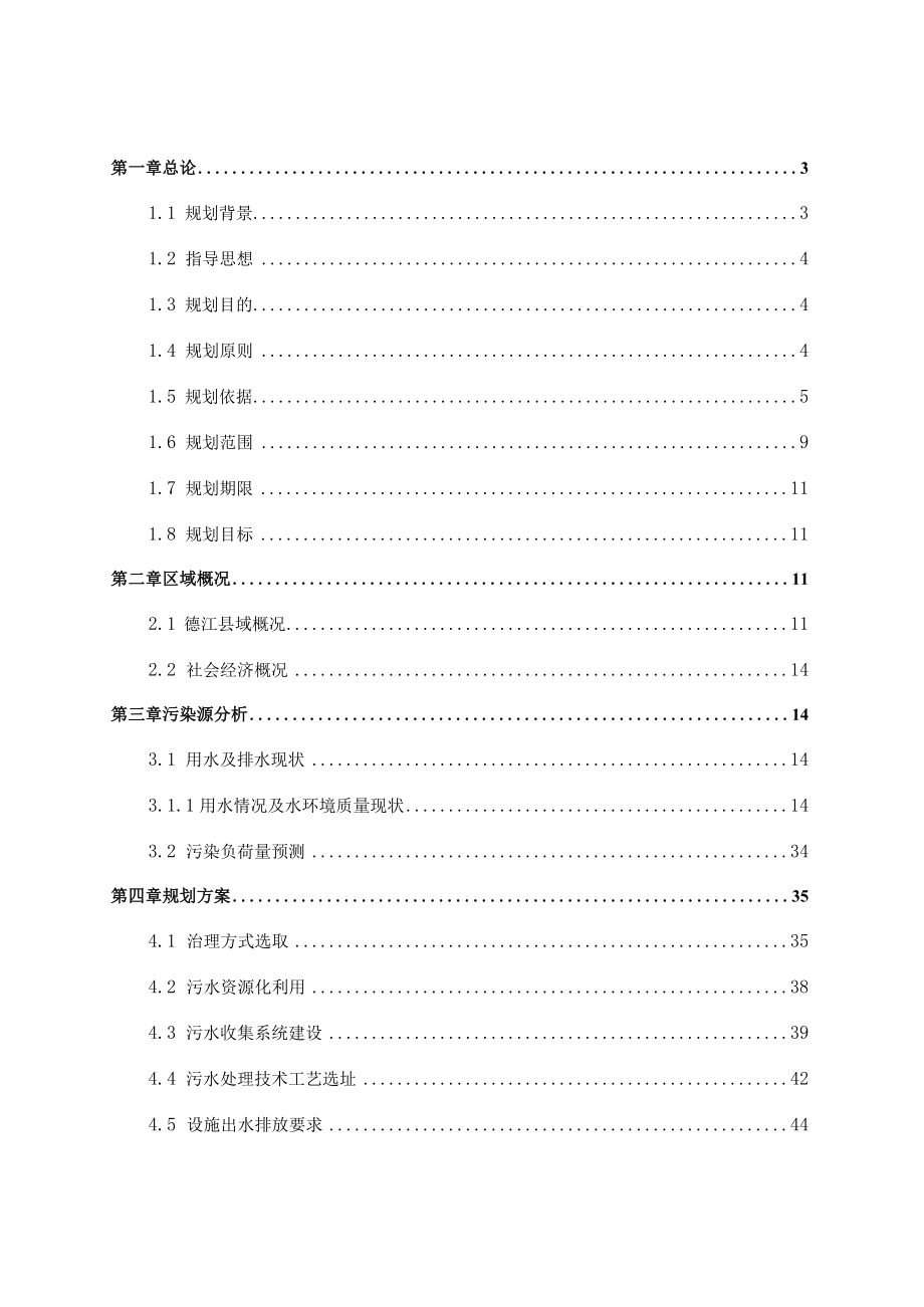 贵州省德江县县域农村生活污水治理专项规划2021-2025年.docx_第2页