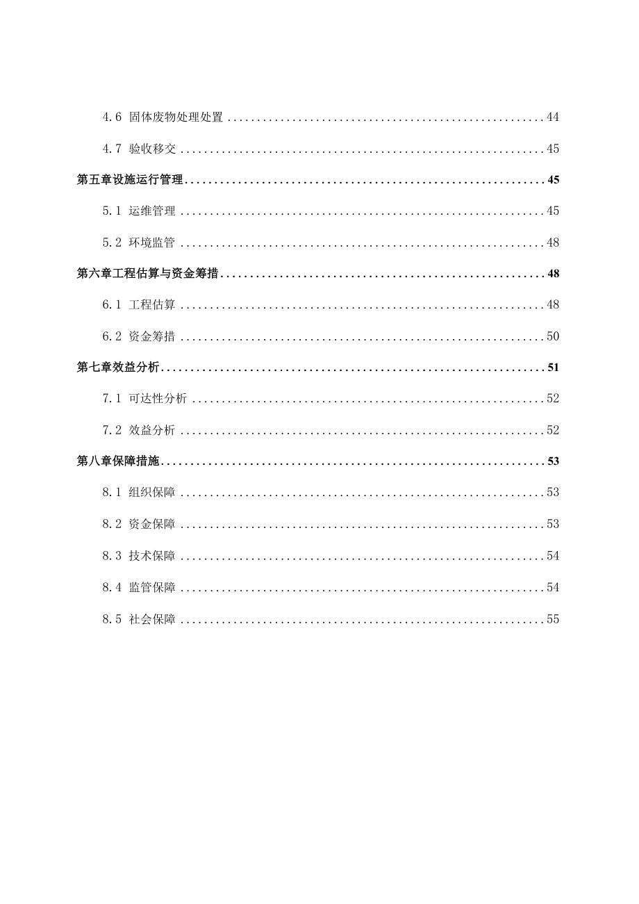 贵州省德江县县域农村生活污水治理专项规划2021-2025年.docx_第3页