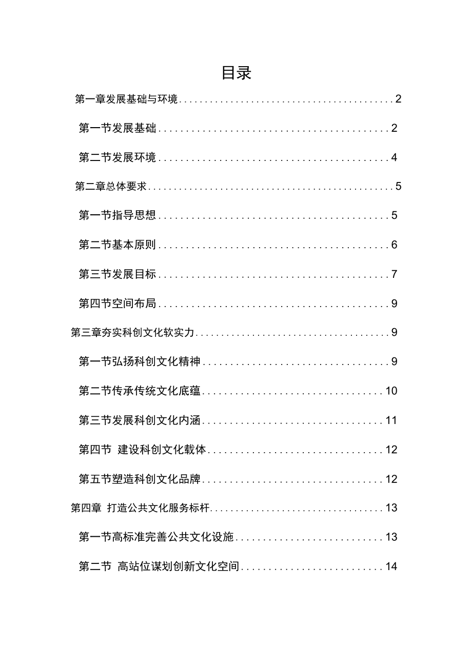 重庆高新技术产业开发区文化和旅游发展“十四五”规划.docx_第2页