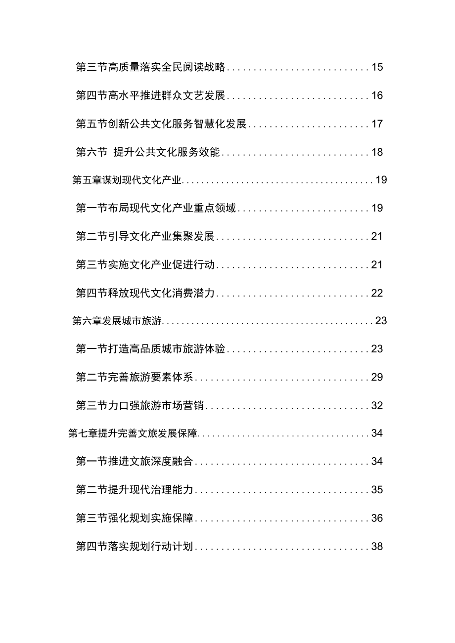 重庆高新技术产业开发区文化和旅游发展“十四五”规划.docx_第3页