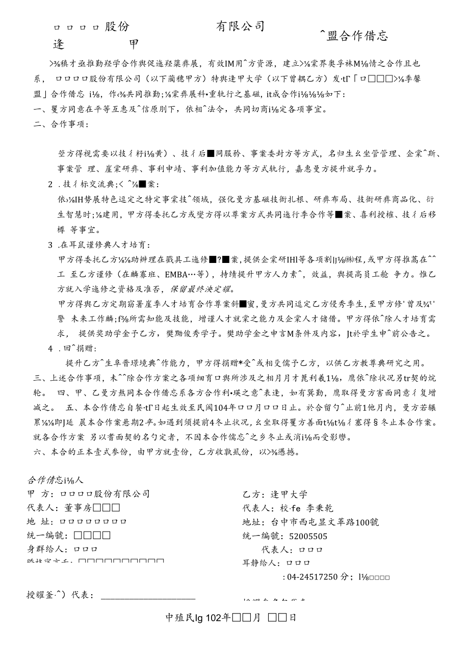 產學策略聯盟合作意願書.docx_第1页