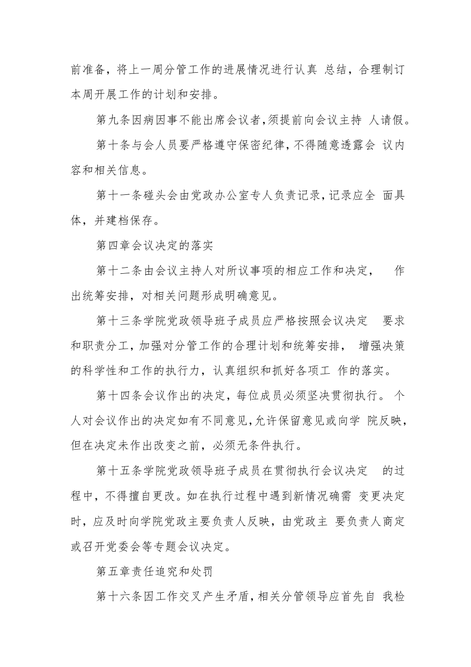 职业技术学院党政领导班子成员碰头会制度.docx_第3页