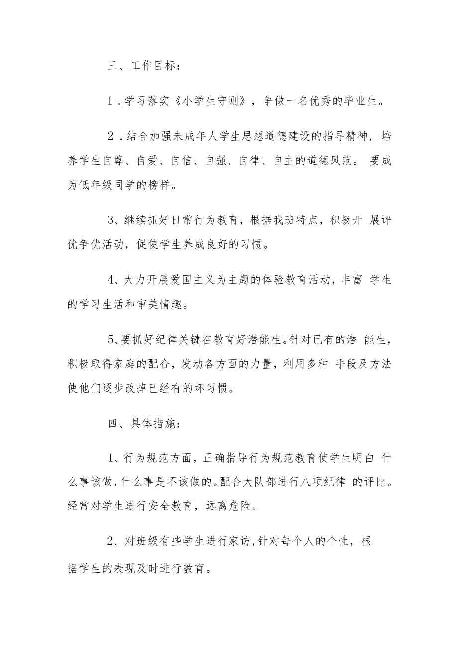 班主任带班育人方略(通用3篇).docx_第2页