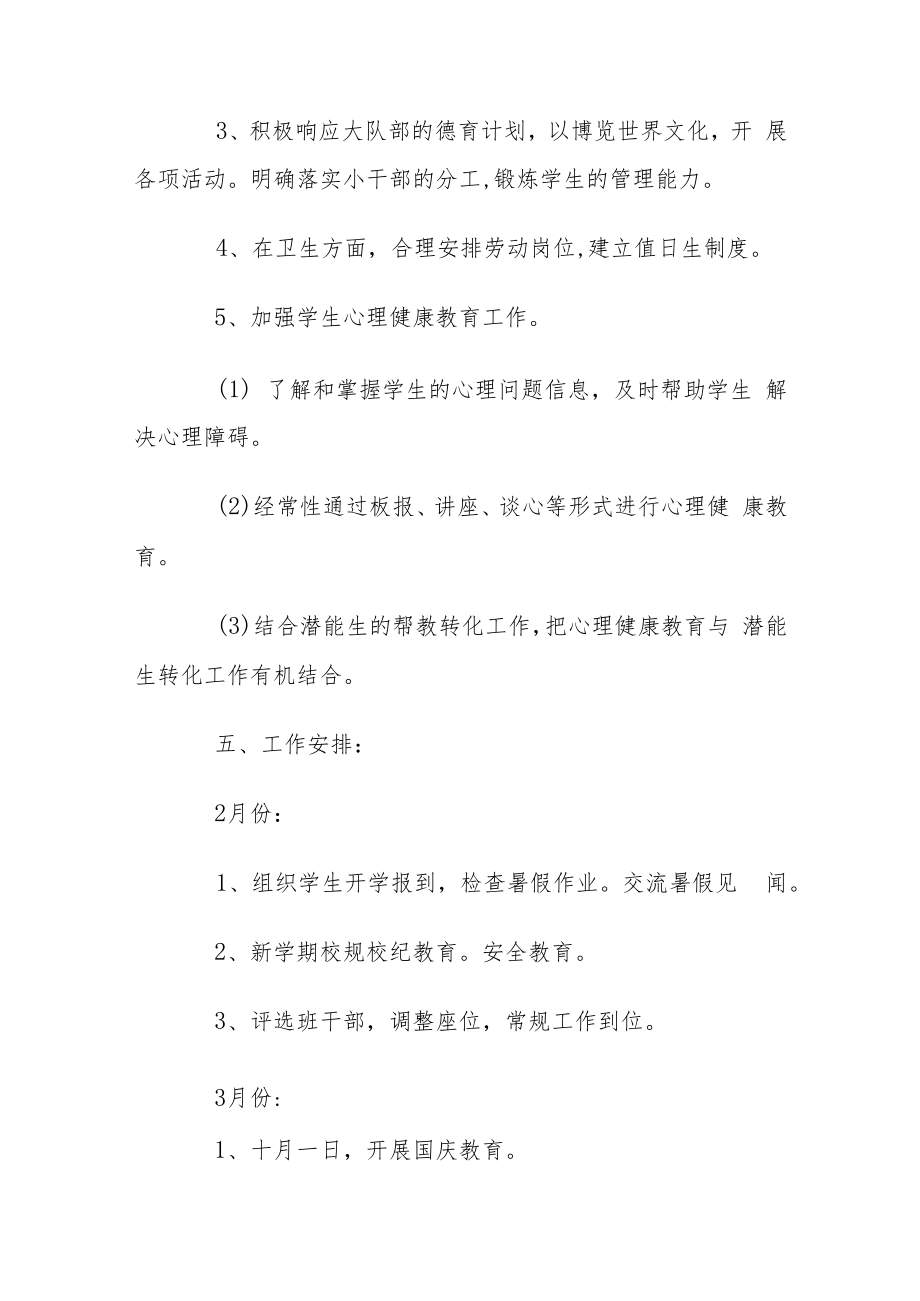 班主任带班育人方略(通用3篇).docx_第3页