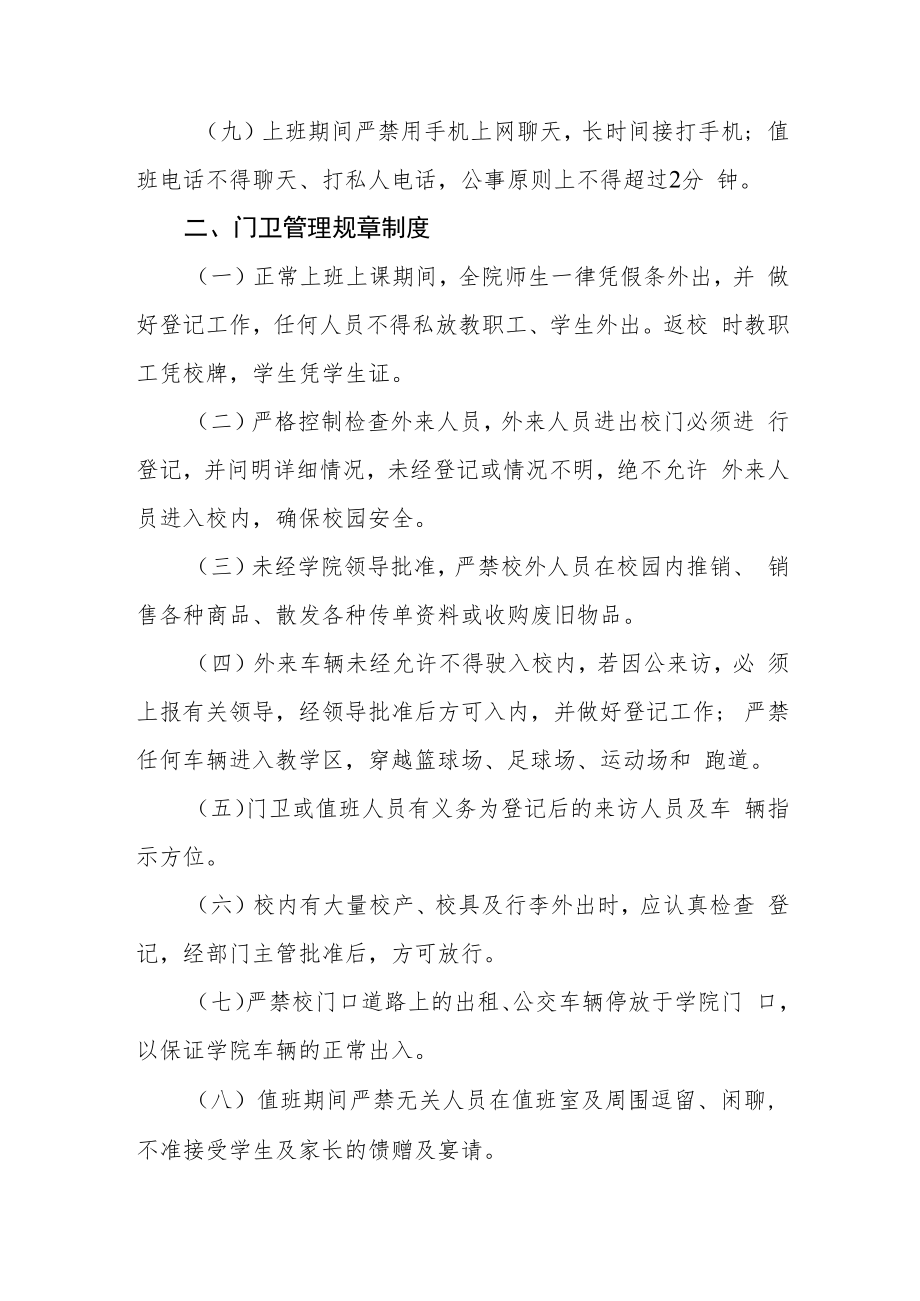 职业学院保卫处工管理制度.docx_第2页