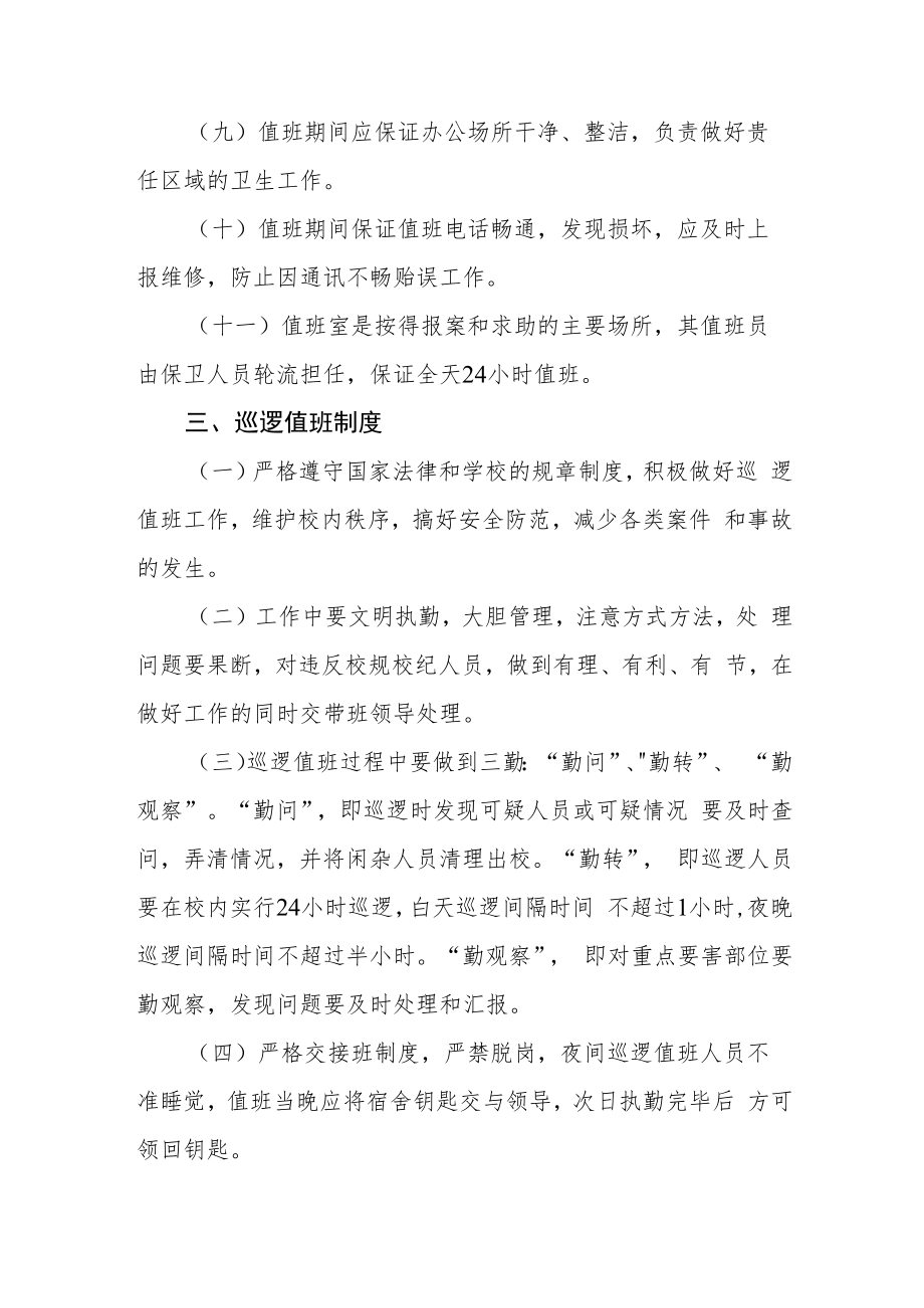 职业学院保卫处工管理制度.docx_第3页