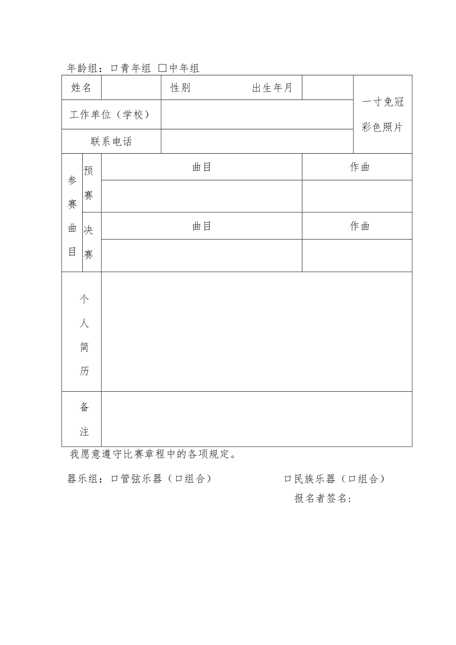 第八届全省声乐比赛报名表.docx_第2页