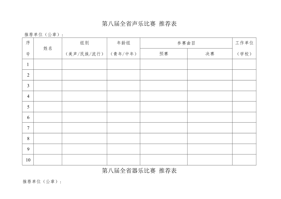 第八届全省声乐比赛报名表.docx_第3页