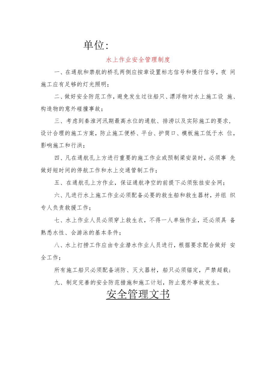 水上作业安全管理制度.docx_第2页