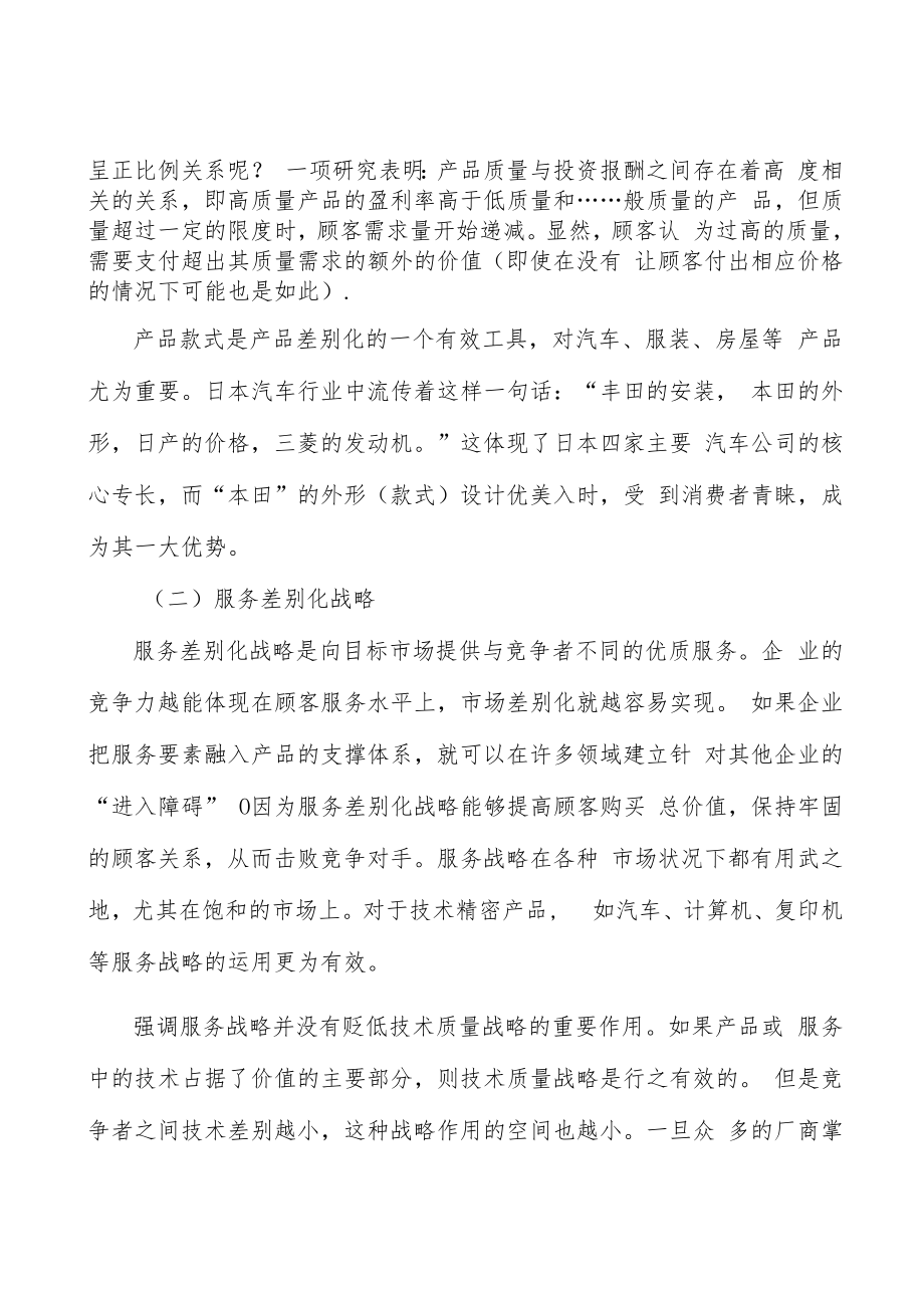 无线充电行业投资价值分析及发展前景预测.docx_第2页