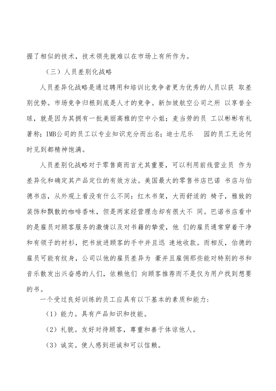 无线充电行业投资价值分析及发展前景预测.docx_第3页