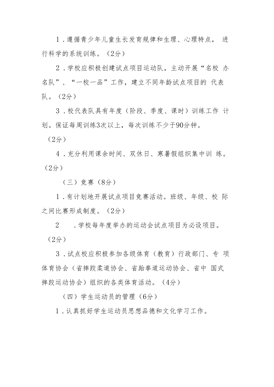 湖南省摔跤柔道跆拳道项目试点学校评定标准及评分.docx_第3页