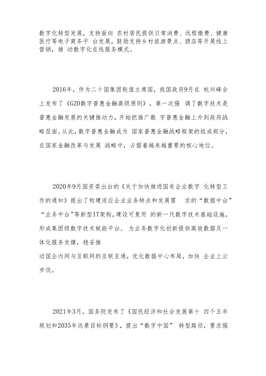 数字普惠金融这十年：行稳致远蝶变创新.docx_第2页