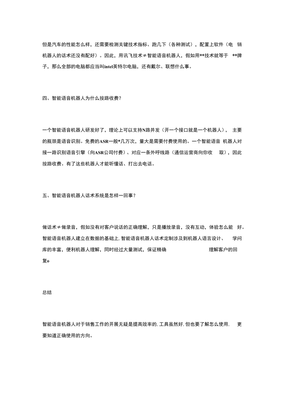 深度解析智能语音机器人的常见问题.docx_第2页