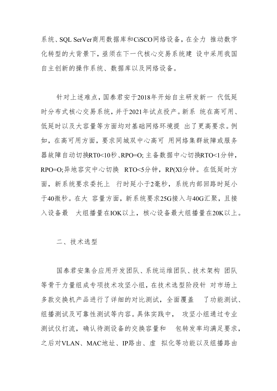 新一代核心交易系统网络底座建设实践.docx_第2页