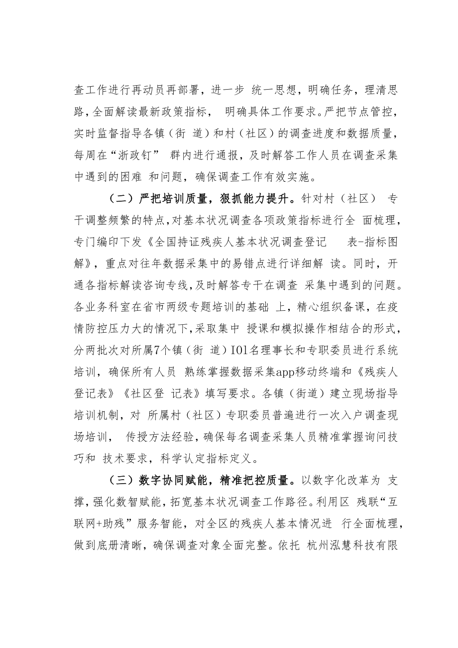 某某区残联关于2022年度持证残疾人基本状况调查工作总结.docx_第2页