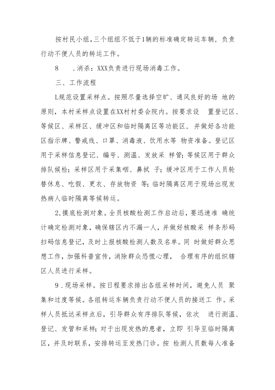 集中隔离人员核酸检测方案（通用8篇）.docx_第2页