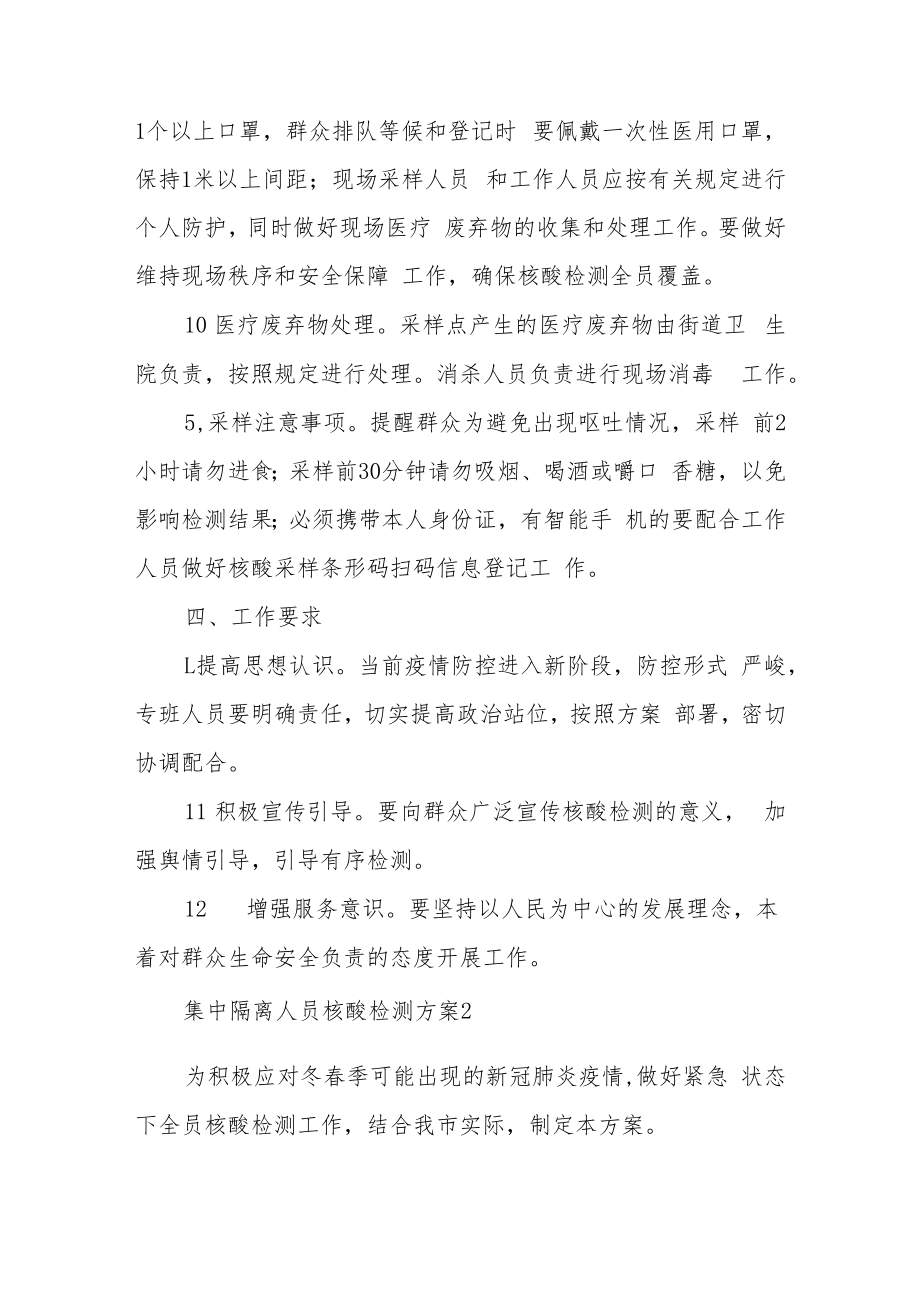 集中隔离人员核酸检测方案（通用8篇）.docx_第3页