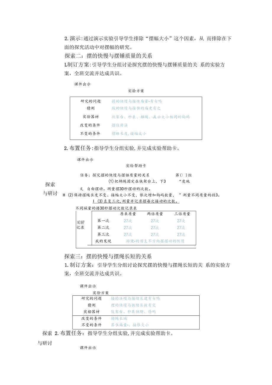 教科版科学五年级上册《摆的快慢》优质-教案.docx_第2页