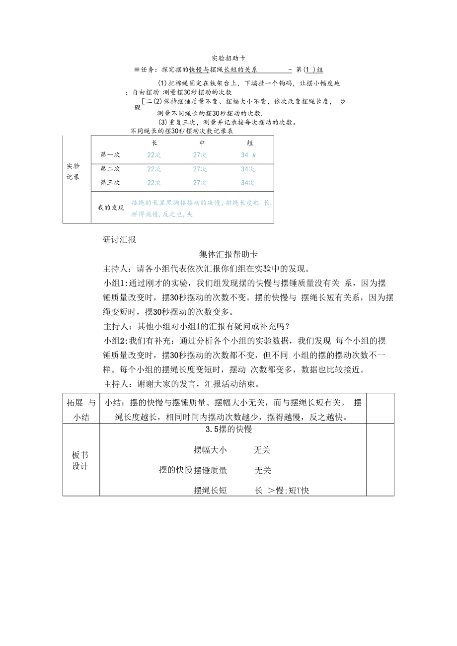 教科版科学五年级上册《摆的快慢》优质-教案.docx_第3页