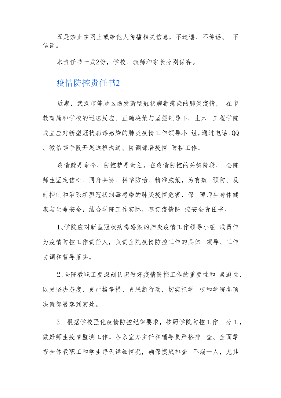 疫情防控责任书4篇.docx_第2页