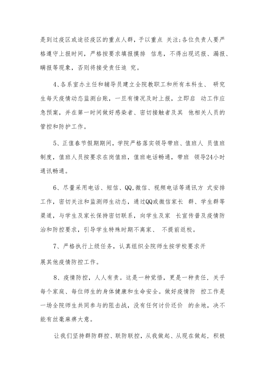 疫情防控责任书4篇.docx_第3页