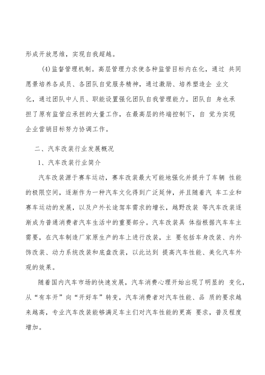 汽车改装件行业面临的机遇与挑战分析.docx_第3页