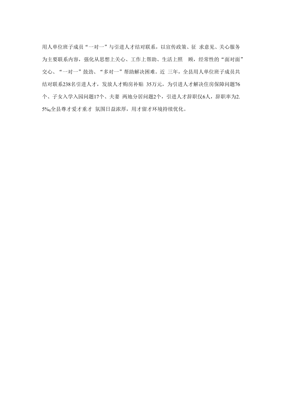 经验材料：“三项机制”破解引进人才“三个难题”.docx_第2页