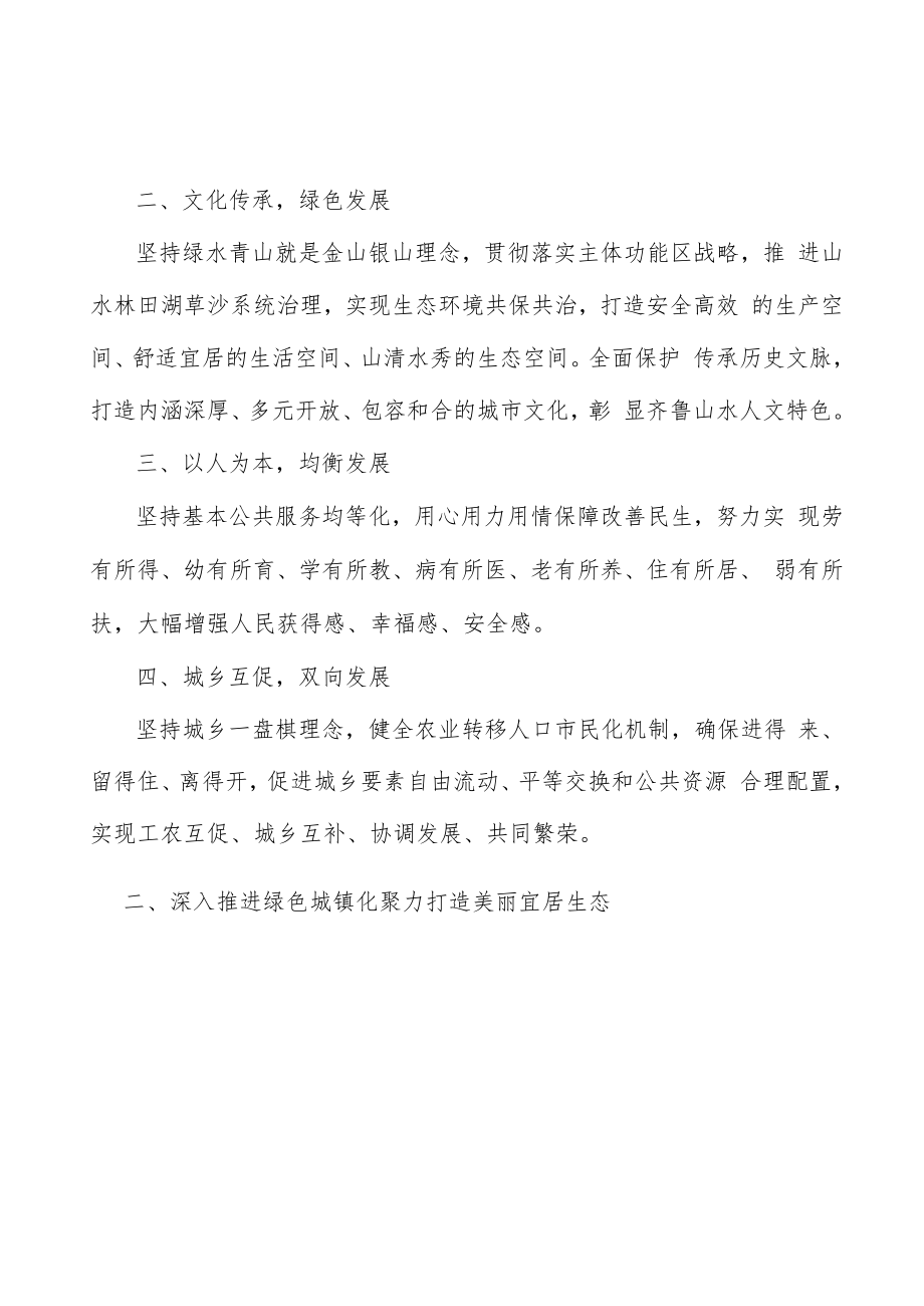 深入推进智慧城镇化系统提升数字治理能力实施方案.docx_第2页