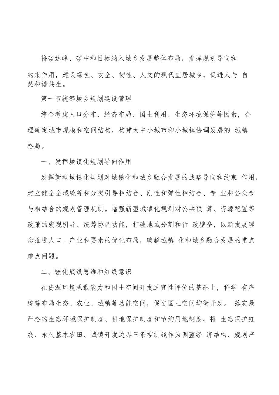 深入推进智慧城镇化系统提升数字治理能力实施方案.docx_第3页