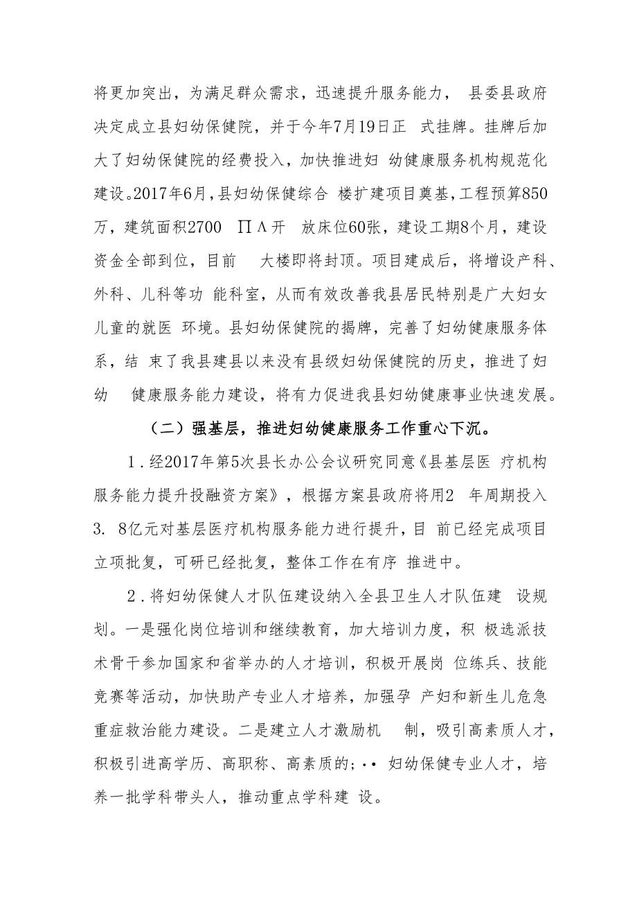 辖区妇幼健康工作总结汇报材料.docx_第2页